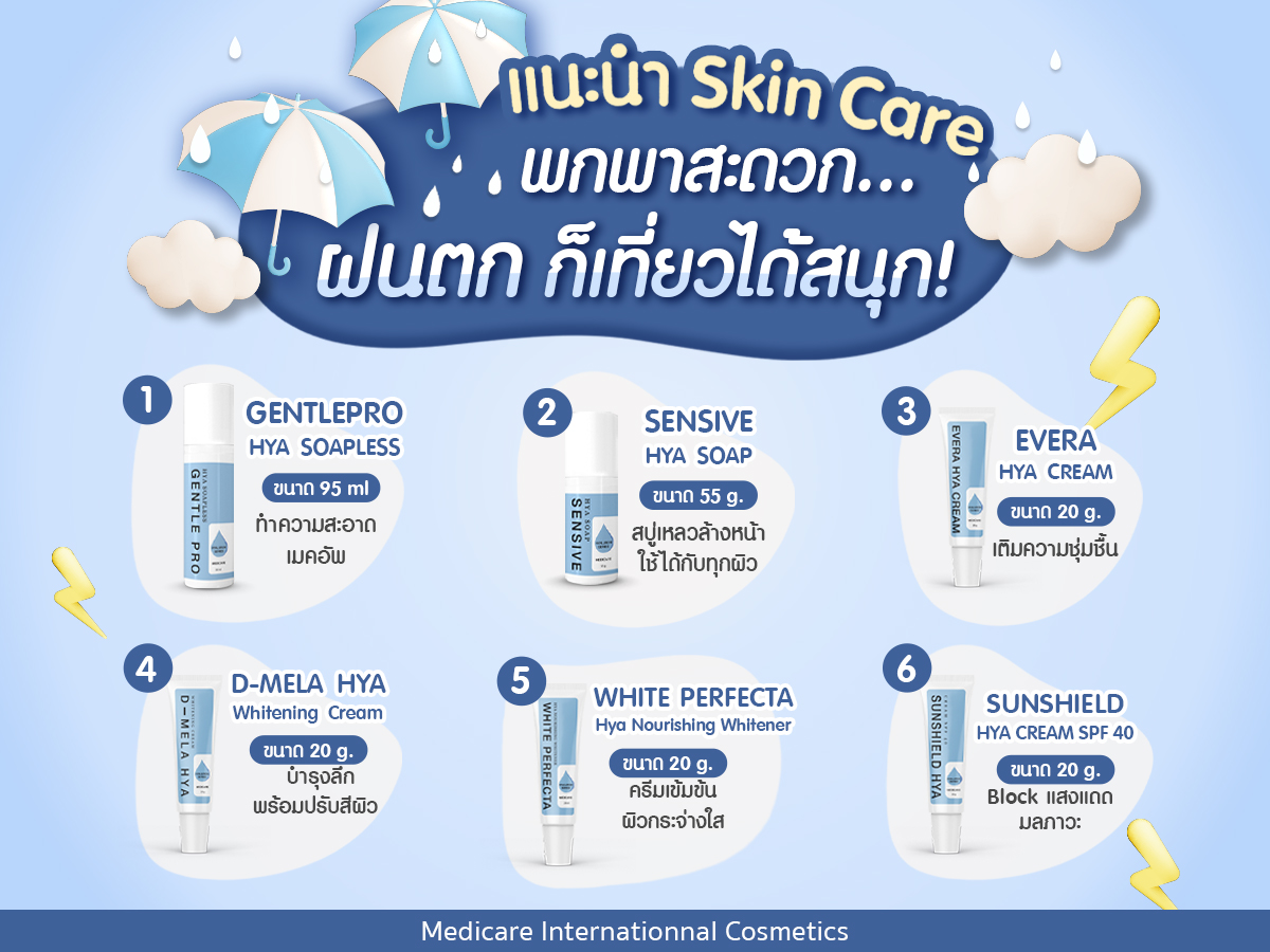 แนะนำ Skincare ที่พกพาไปไหนก็สะดวก